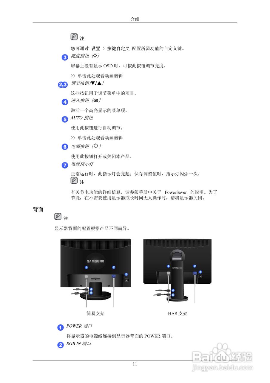 三星2443NW液晶显示器使用说明书:[2]