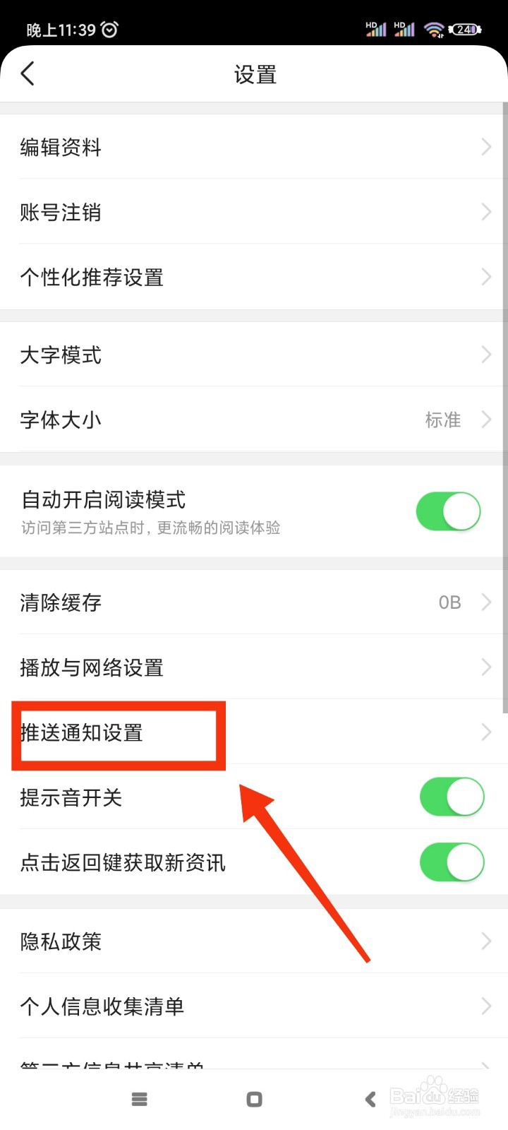 有柿如何开启通知时间限制
