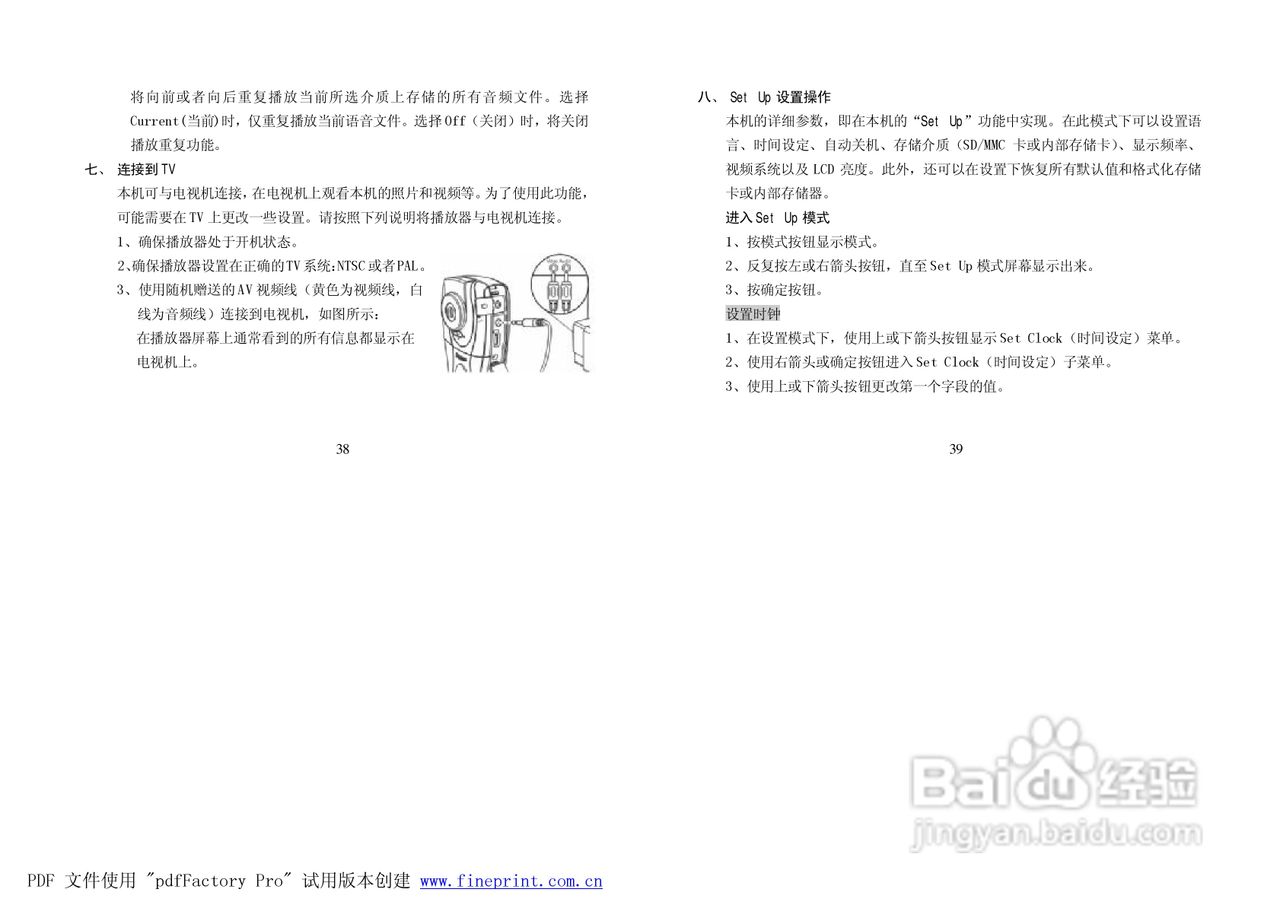 纽曼M994型MP4播放器使用说明书:[2]