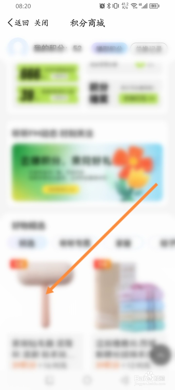 听听FM怎么使用积分兑换商品