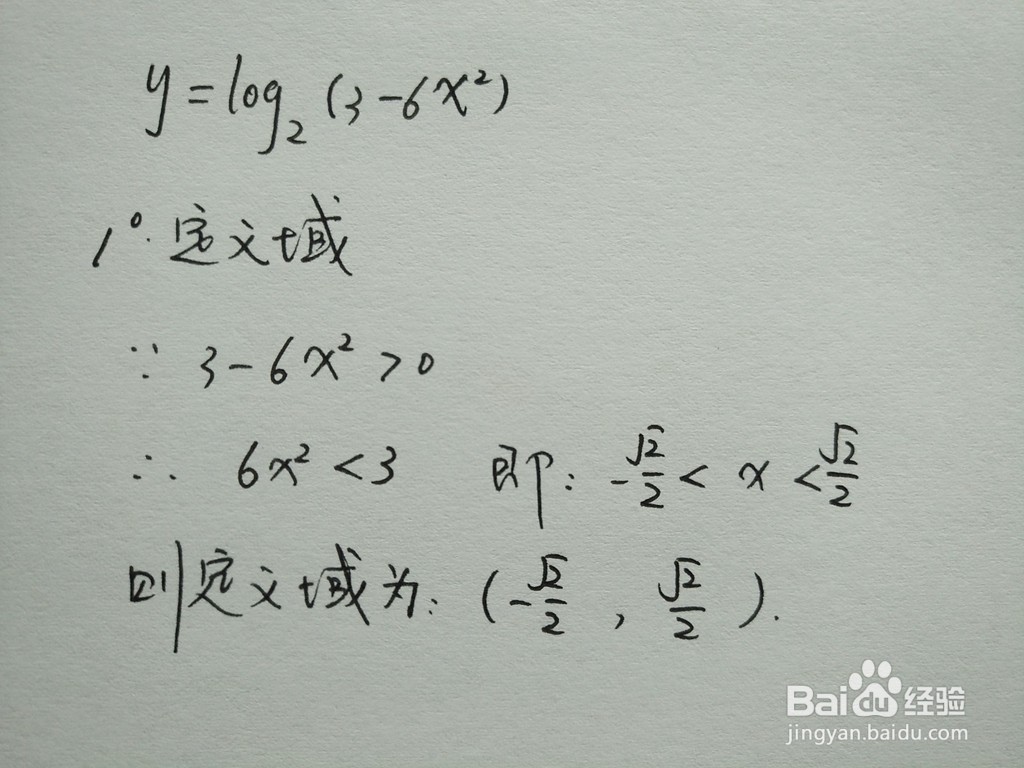 如何画函数y=log2(3-6x^2)的图像示意图