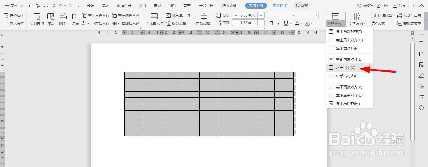 WPS2019 Word怎么制作现金流量分析表