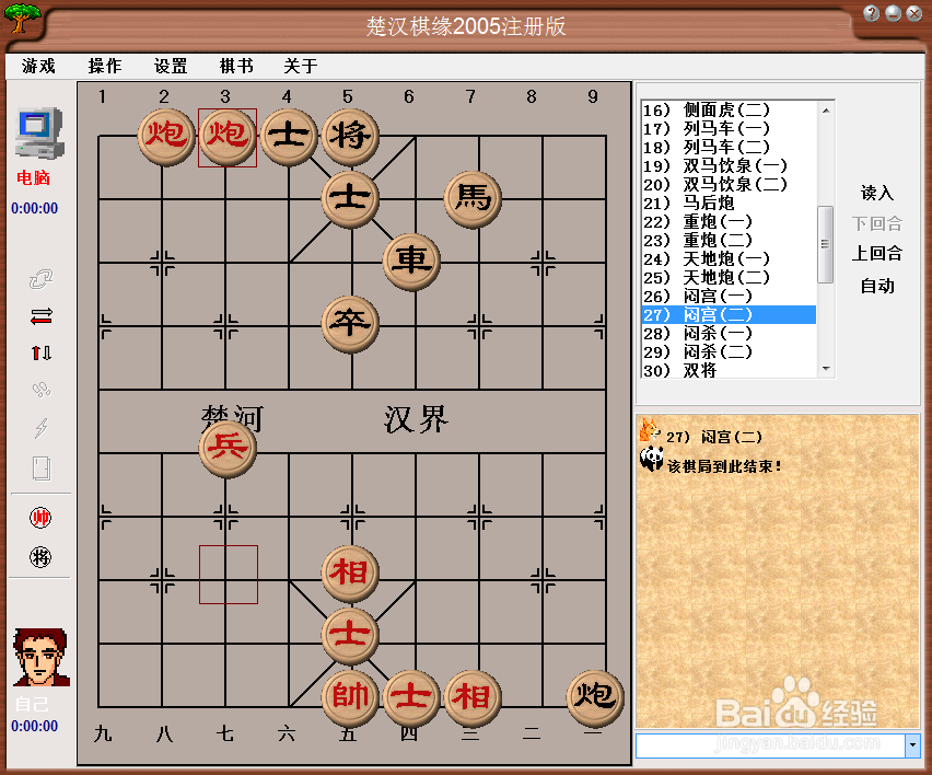 中国象棋基本杀法：闷宫（二）