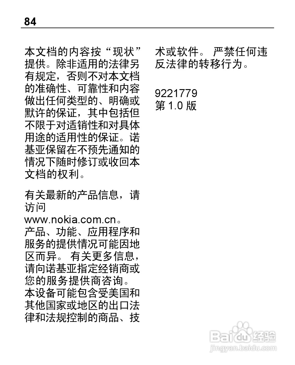 诺基亚C1-00手机使用说明书:[9]