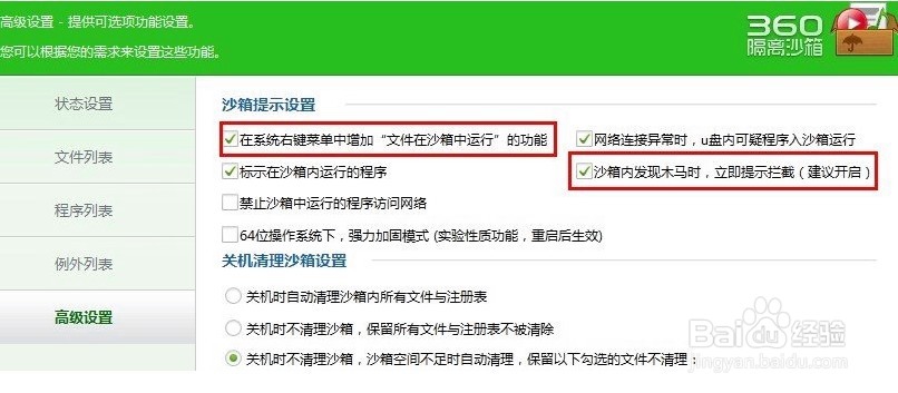 如何保证未知程序或文件不感染系统