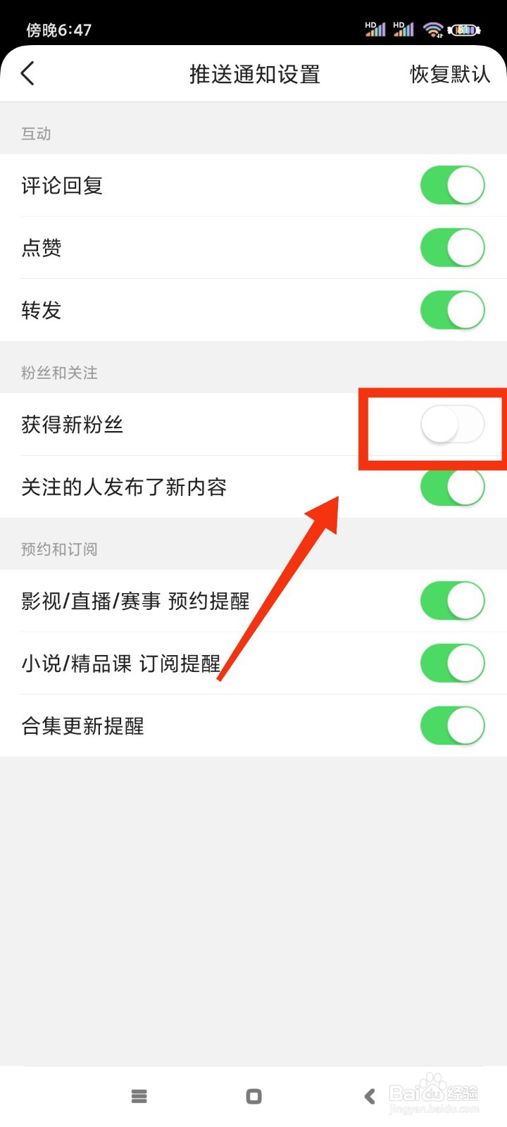 有柿如何开启获得新粉丝提醒