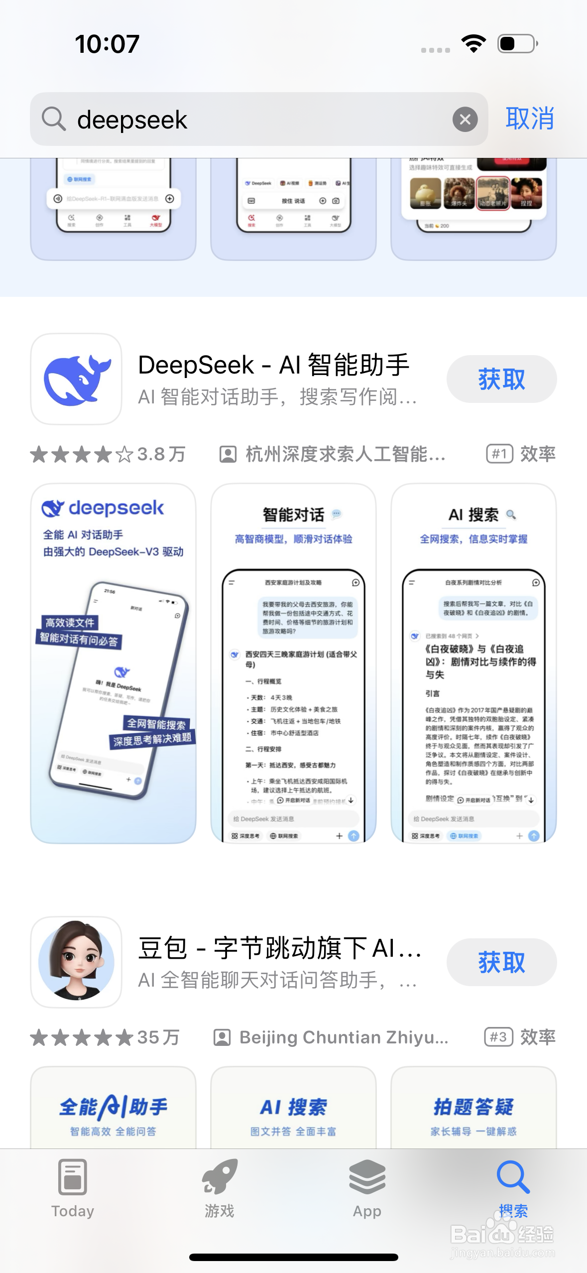 如何在手机上使用DeepSeek