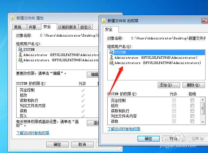 如何修改文件夹的权限