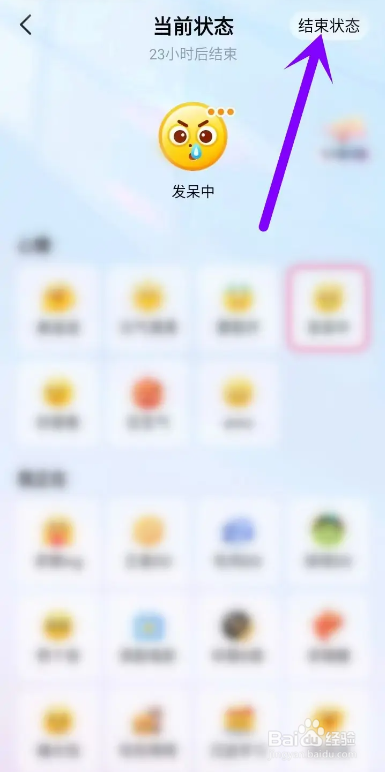 如何使用皮皮蟹APP结束心情状态