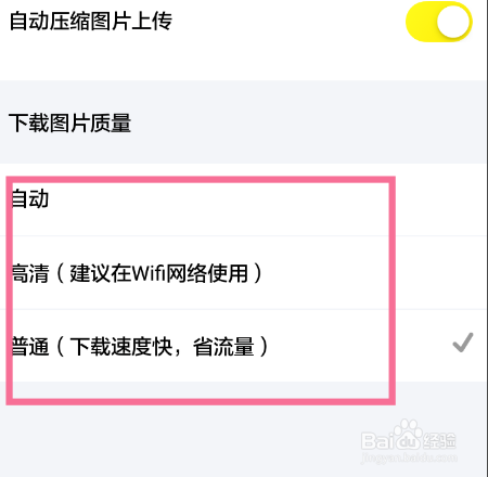 闲鱼要怎么设定才保证下载图片高清