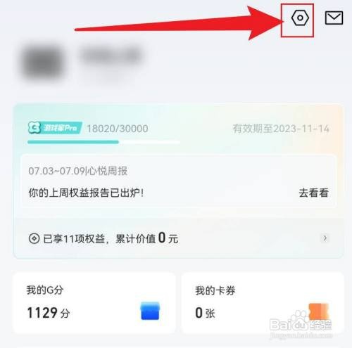 心悦俱乐部收货地址在哪才能设置