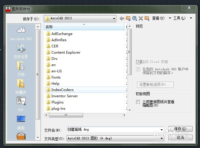 cad如何创建面域