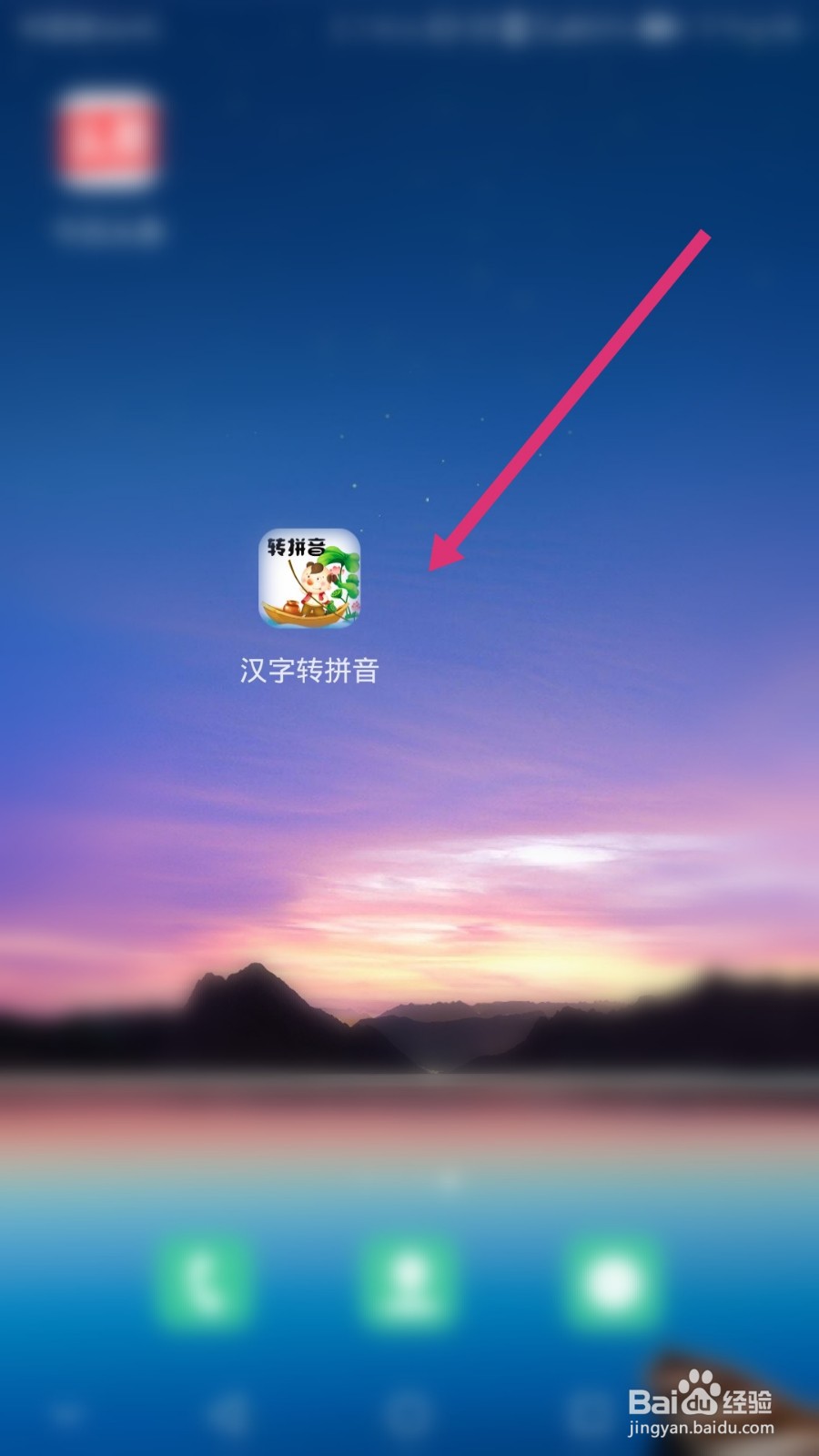 杠杆的拼音如何使用汉字转拼音软件拼写出来
