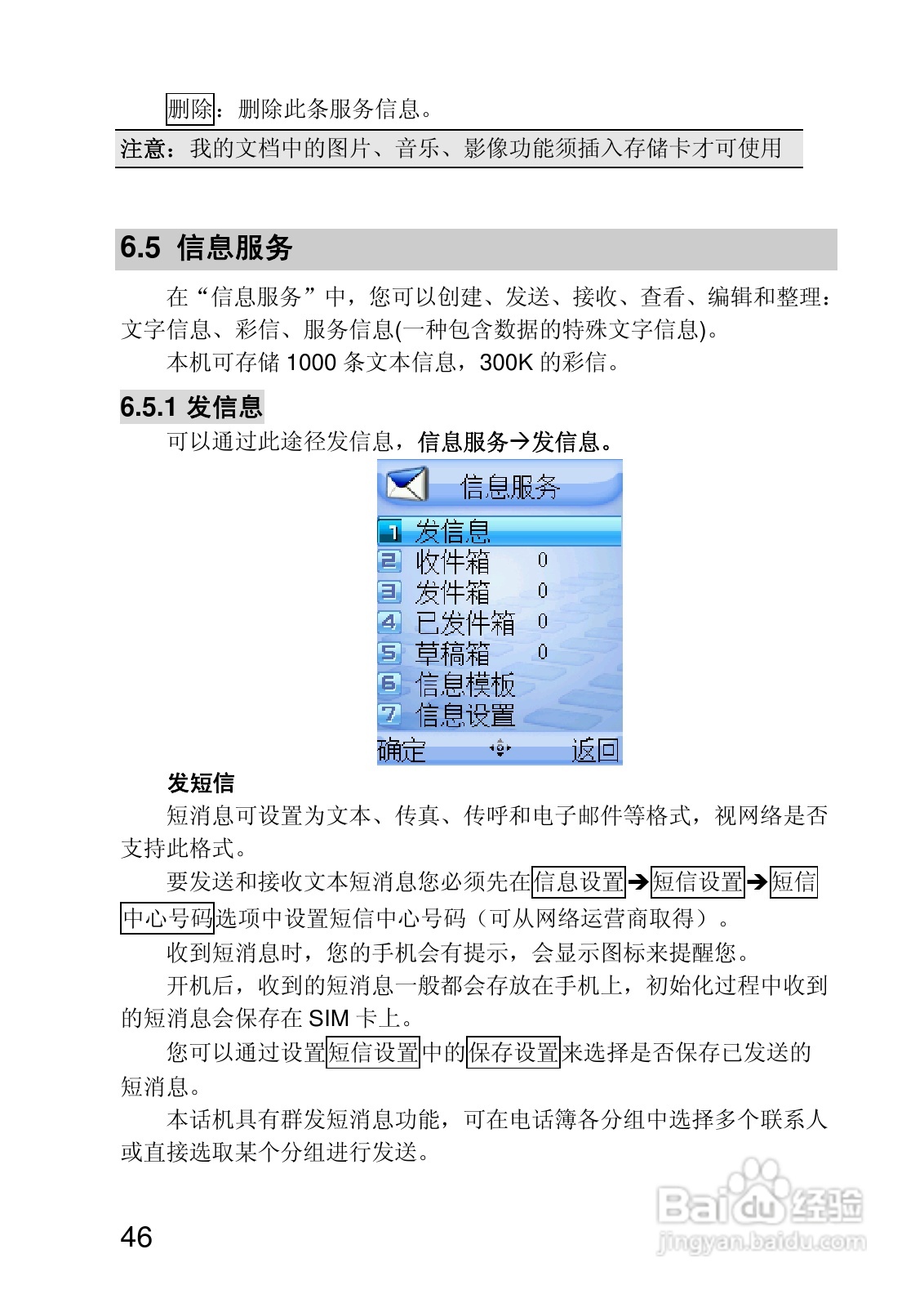 联想P780手机使用说明书:[5]