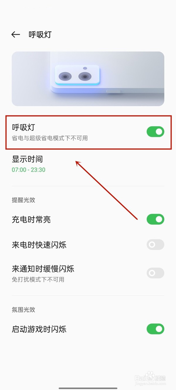 opporeno7呼吸灯在哪里设置