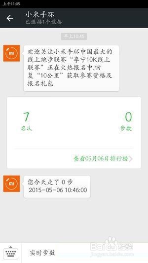 微信运动排行版怎么看