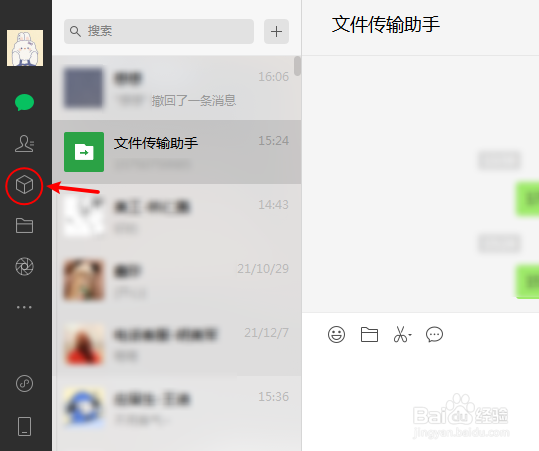 微信电脑版怎么搜索找到收藏的内容
