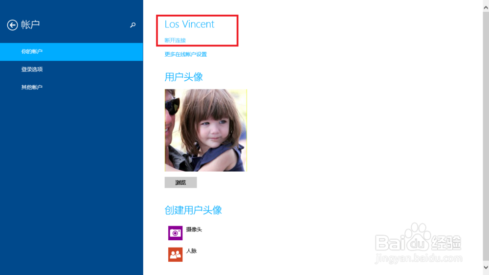 Win8.1开机密码怎么取消