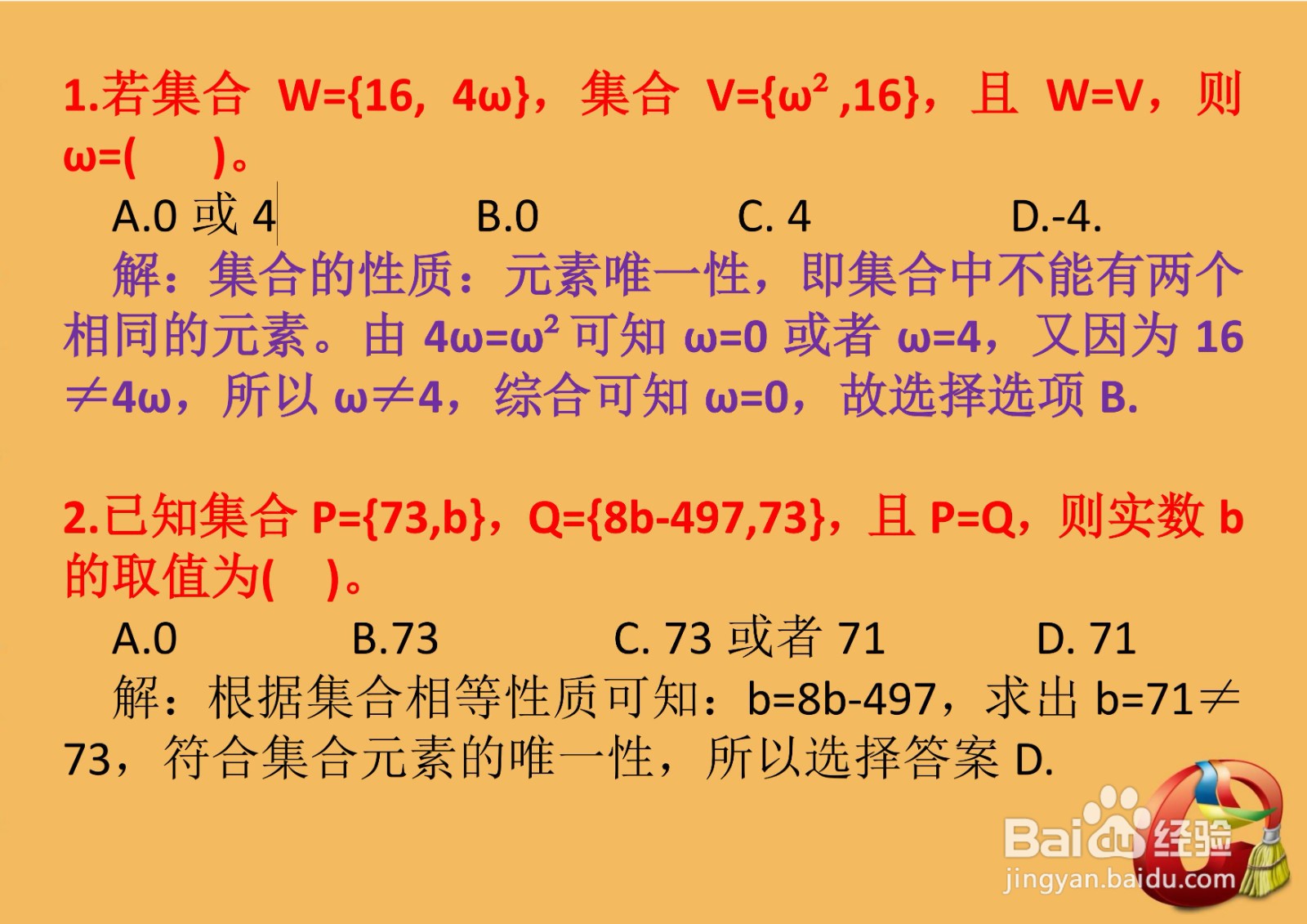 高一数学集合知识专题选择题解析A8