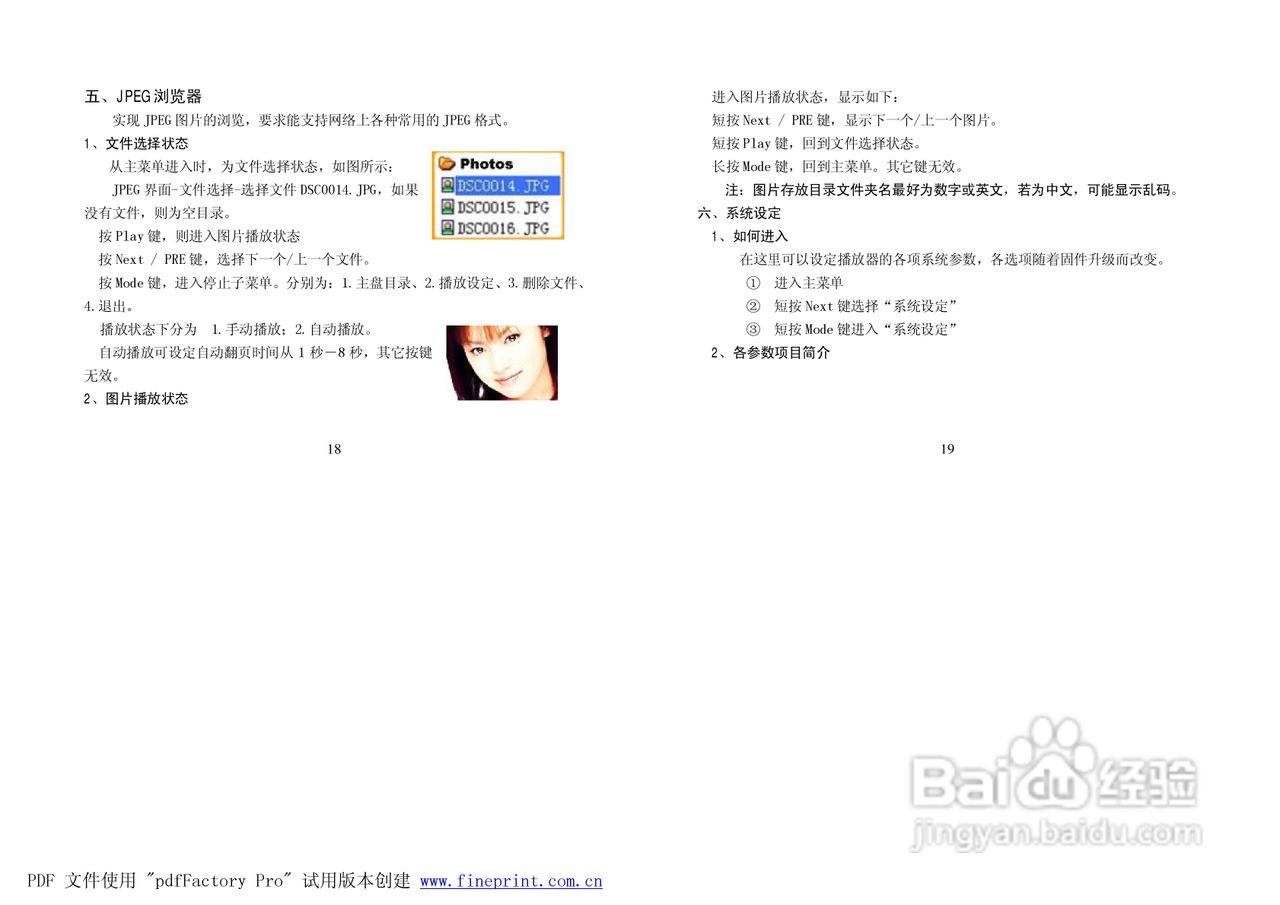纽曼M380型MP3播放器使用说明书:[1]