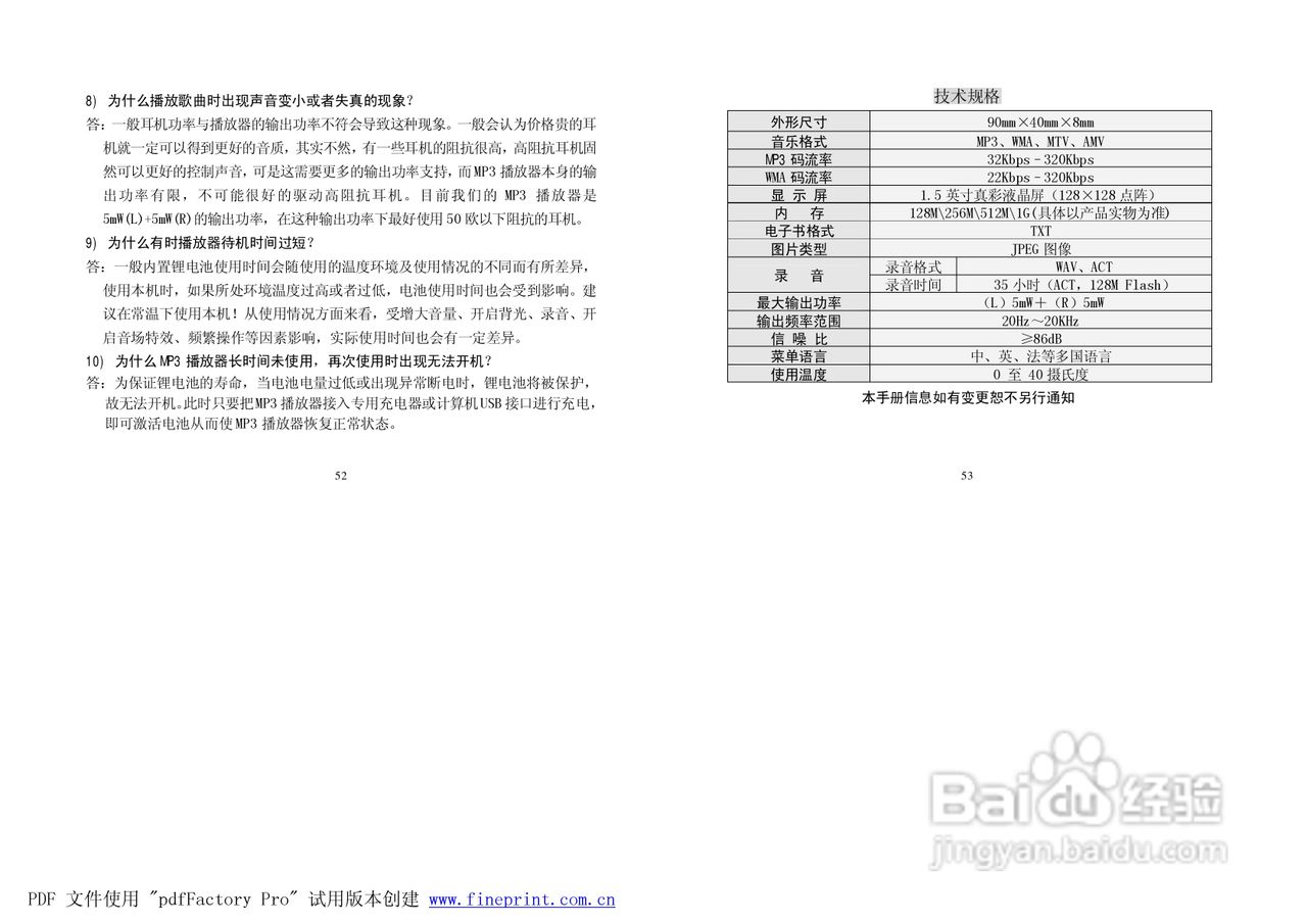 纽曼M518型MP3播放器使用说明书:[3]