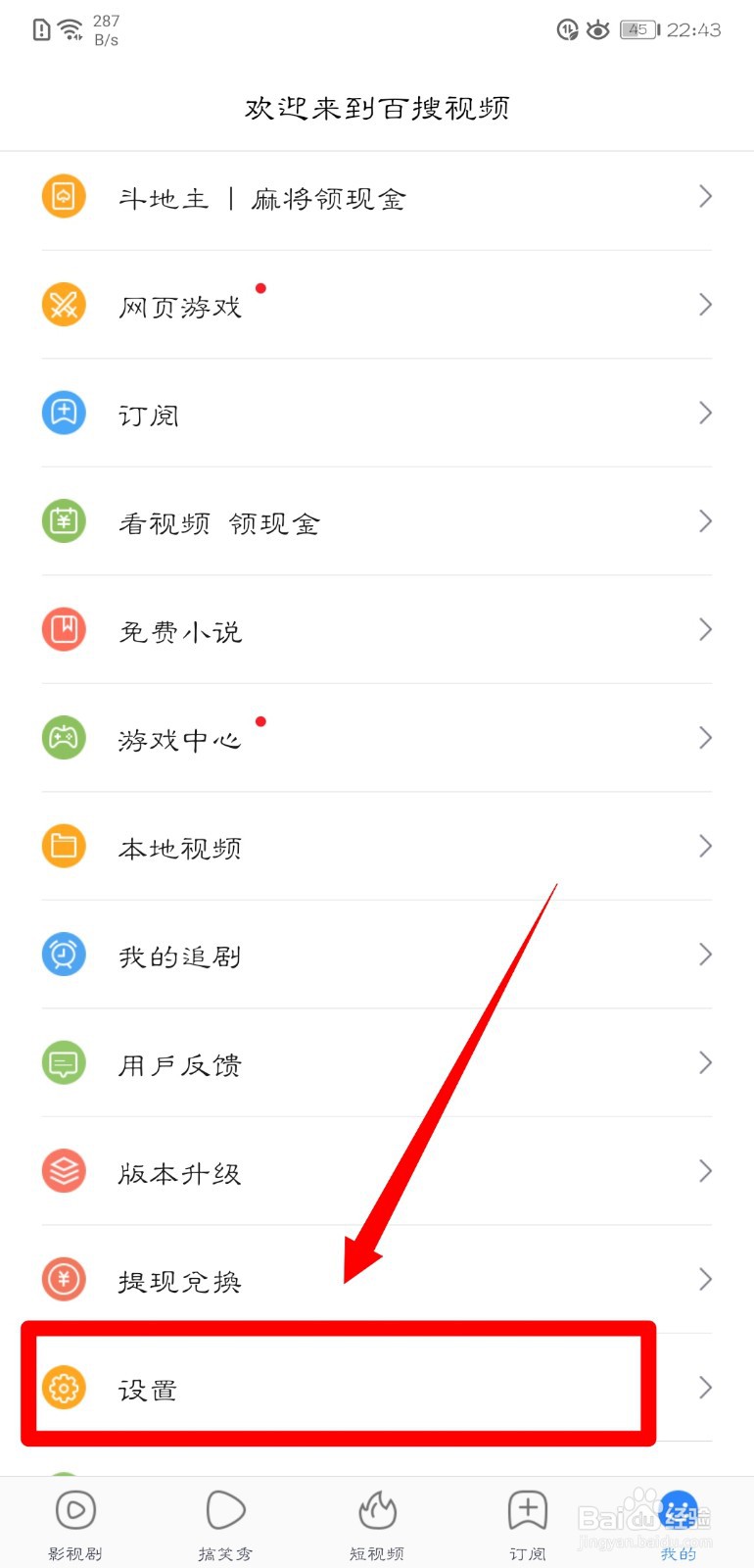 百搜视频怎么开启播放页面手势功能