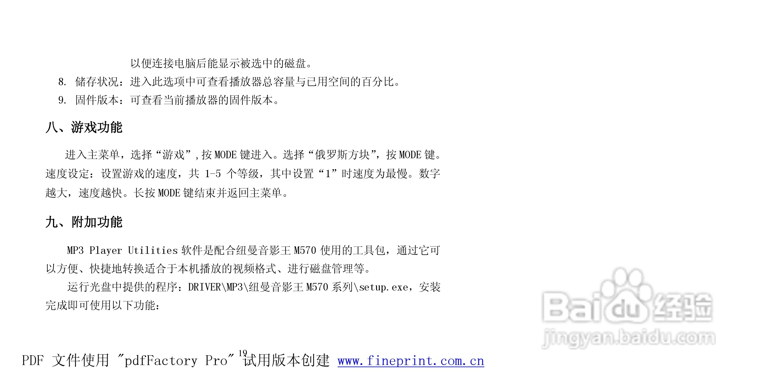 纽曼M570 2.0型MP3播放器使用说明书:[2]
