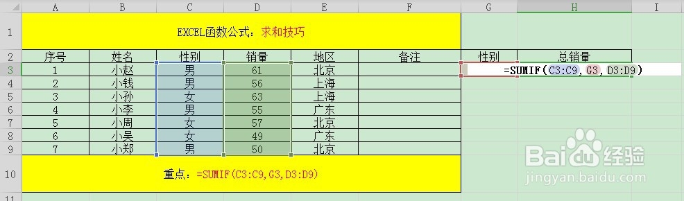 EXCEL常用求和方法