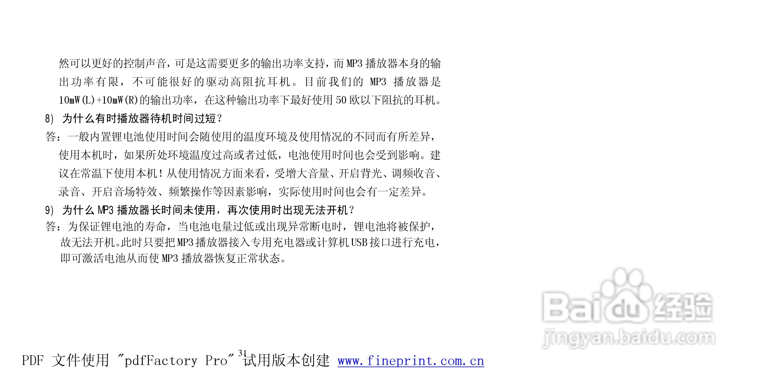 纽曼N66型MP3播放器使用说明书:[4]