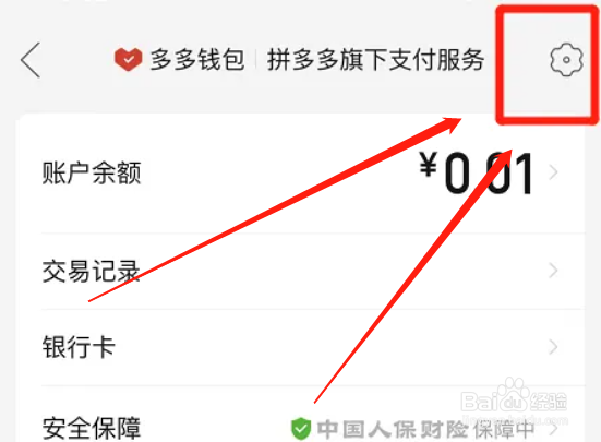 拼多多钱包密码忘记了怎么找回