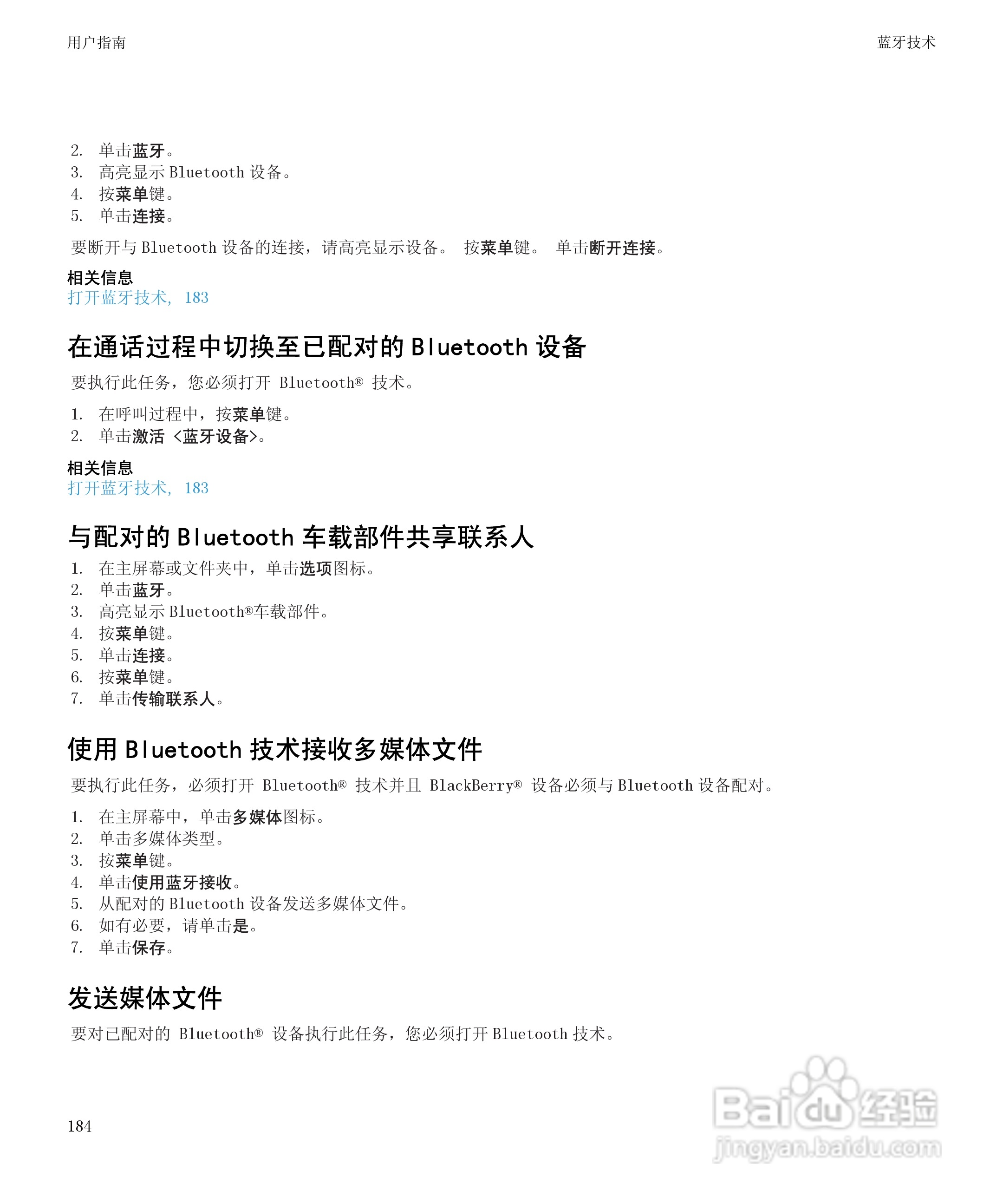 黑莓8520手机使用说明书:[19]