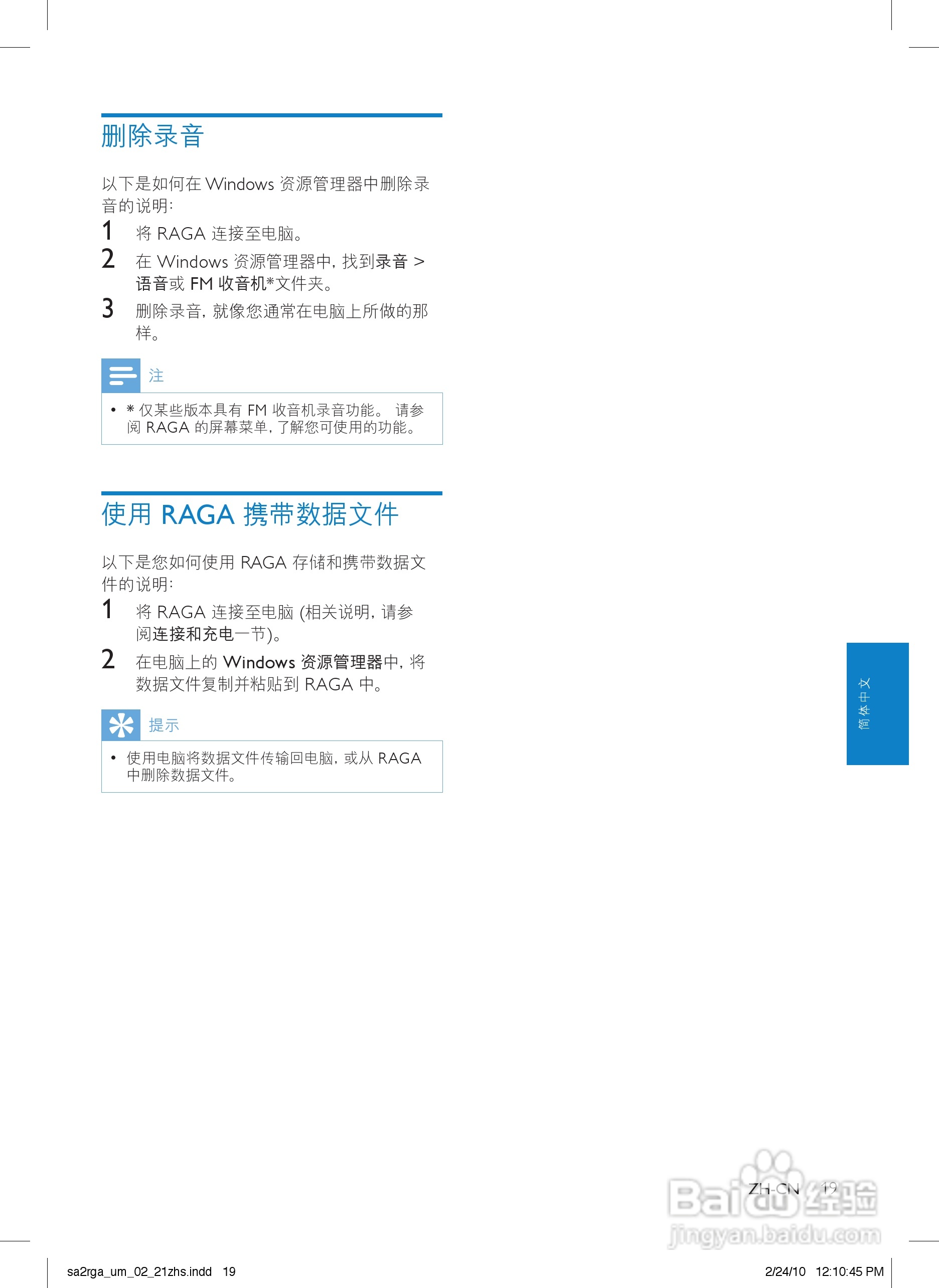 飞利浦SA2RGA02 MP3播放器使用说明书:[2]