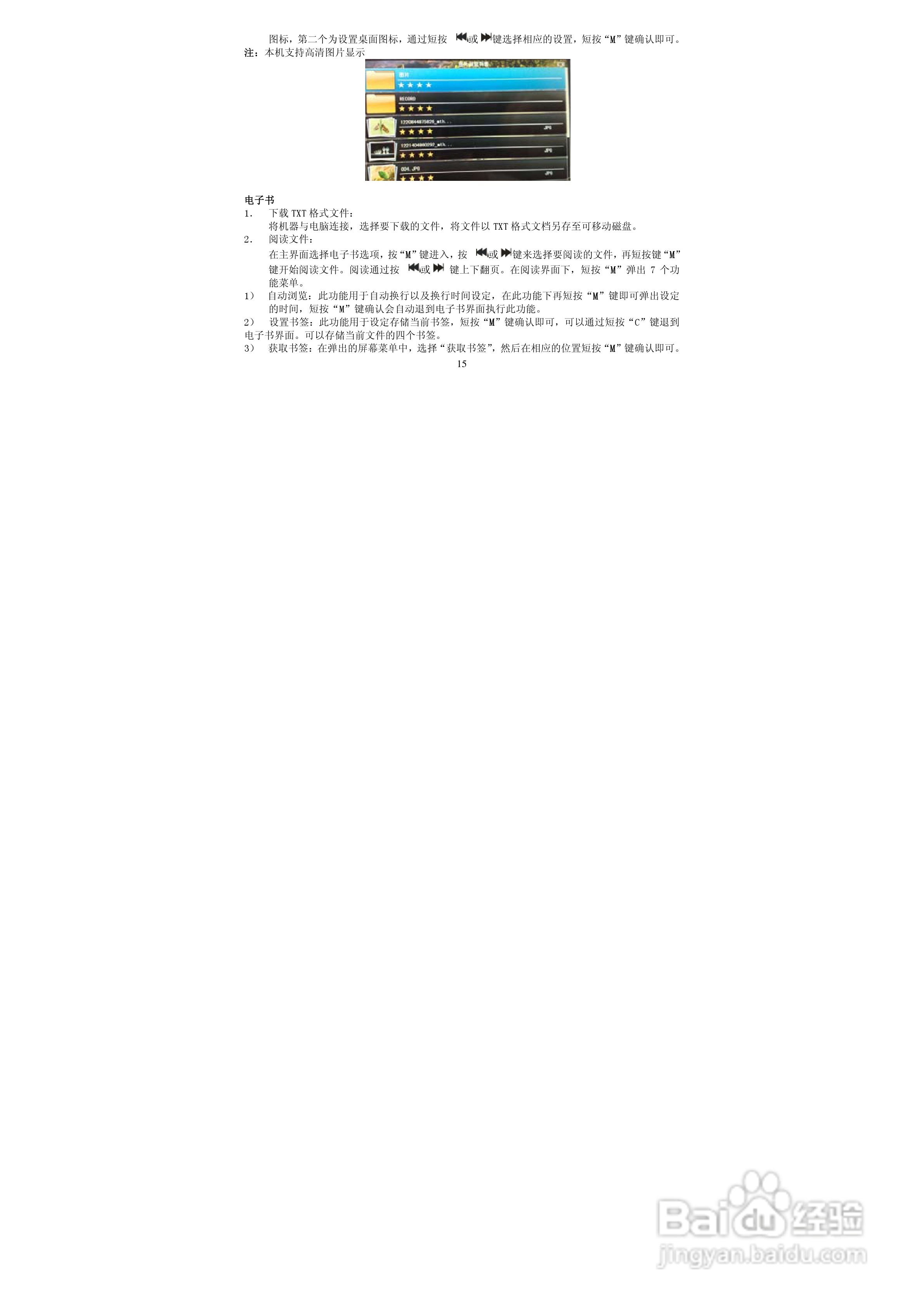 索爱V-19HD MP3播放器使用说明书:[2]