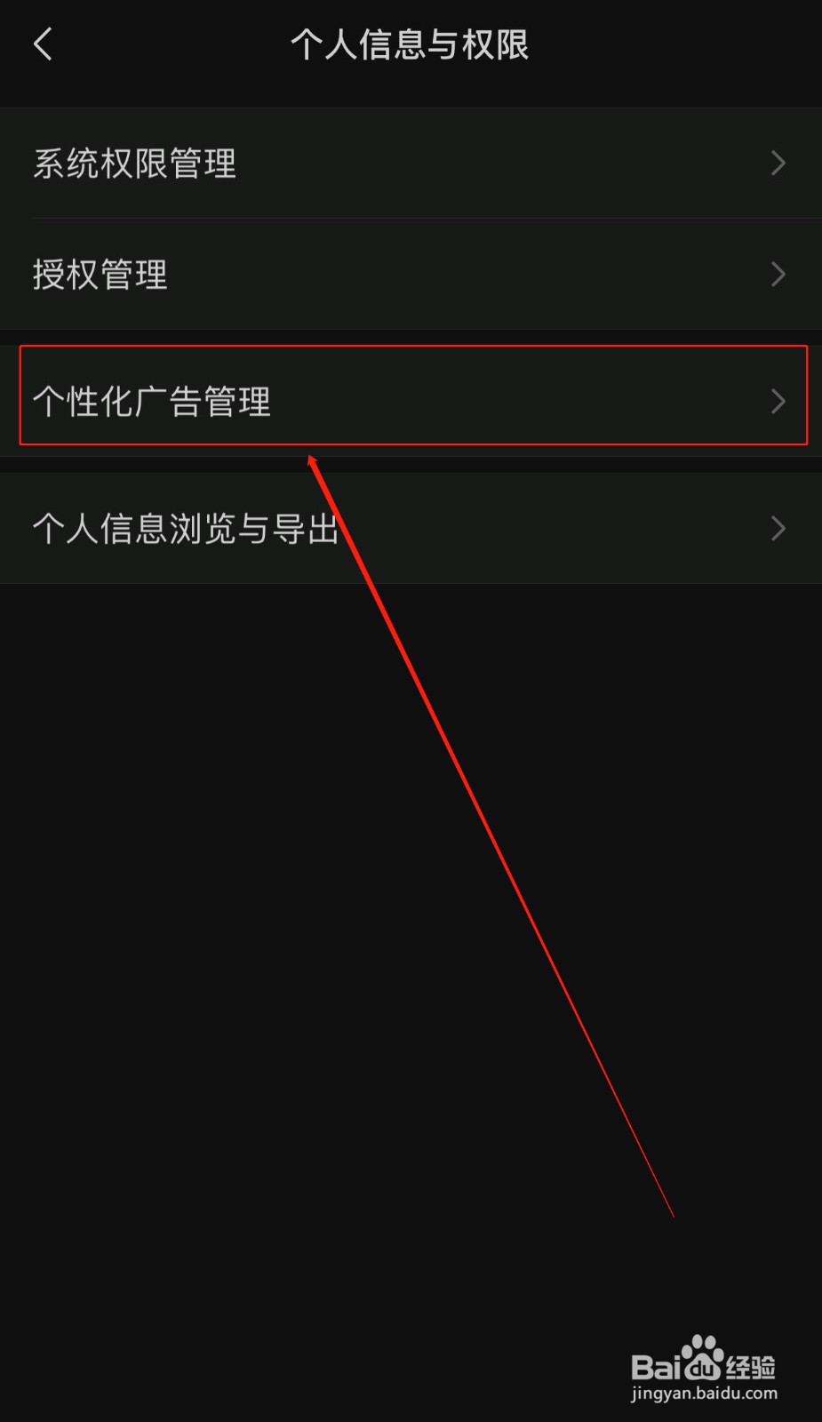 苹果手机如何关闭微信的个性化广告