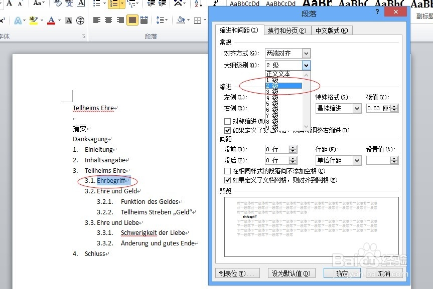 word2010 论文目录自动生成