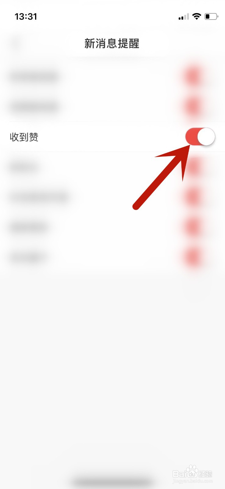网易云音乐如何关闭新消息通知
