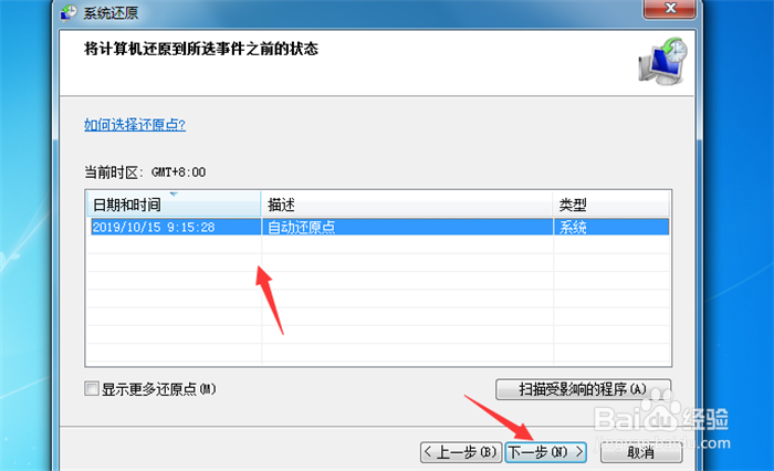 Win7系统无法开机提示错误0xc000000e的解决办法