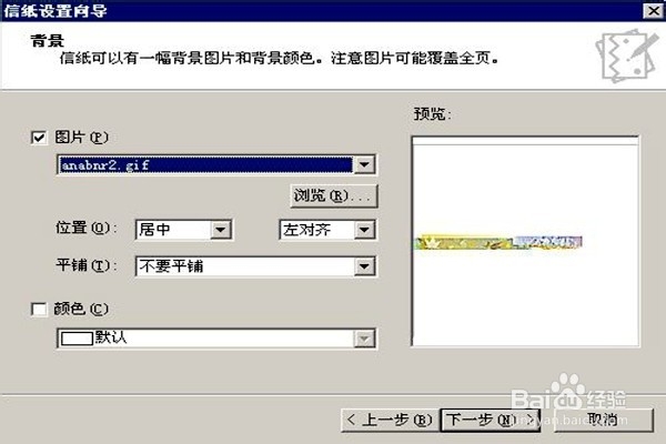 怎样设置Outlook Express的信纸样式