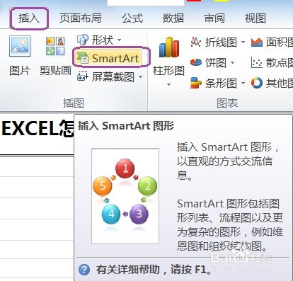 EXCEL怎么用SmartArt建立列表中的水平图片列表