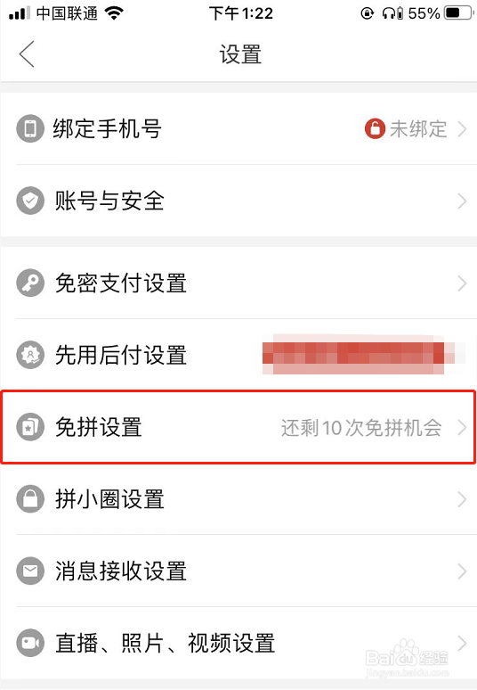 拼多多怎么开启自动免拼