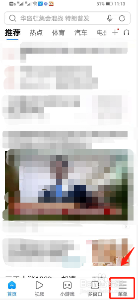 手机搜狗如何设置允许程序化广告展示