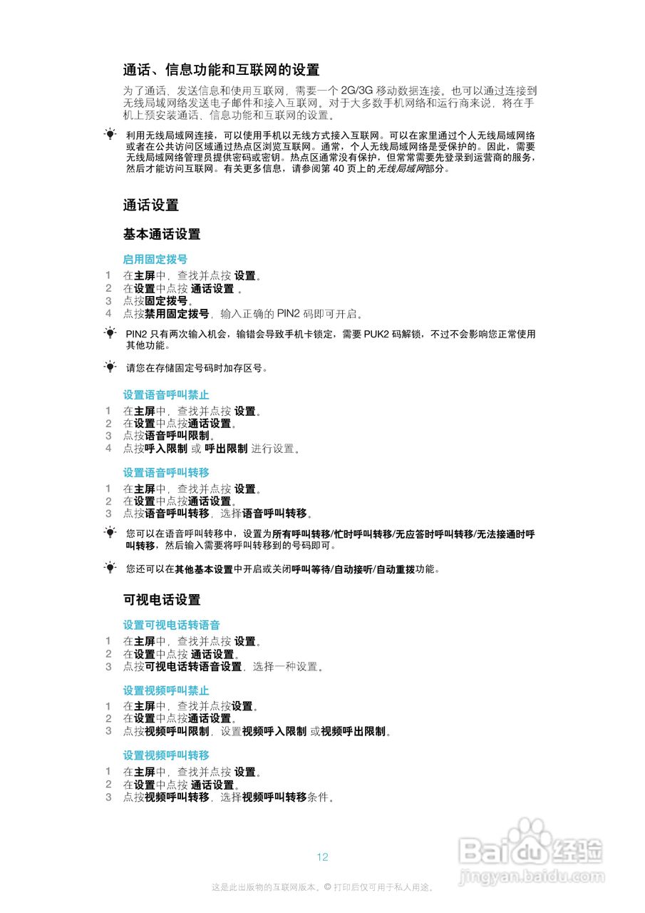 索爱A8i手机使用说明书:[2]