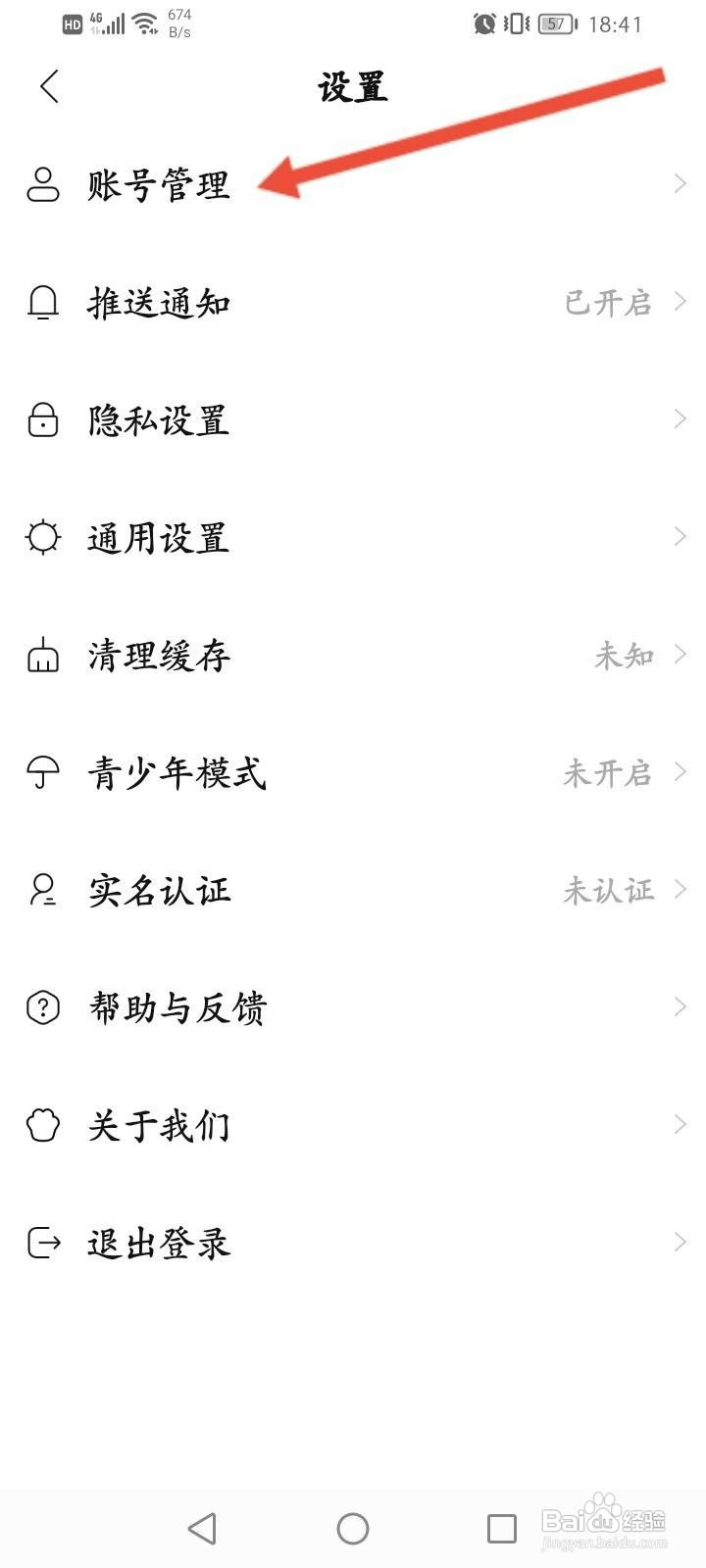 猫爪K歌软件中怎么申请注销
