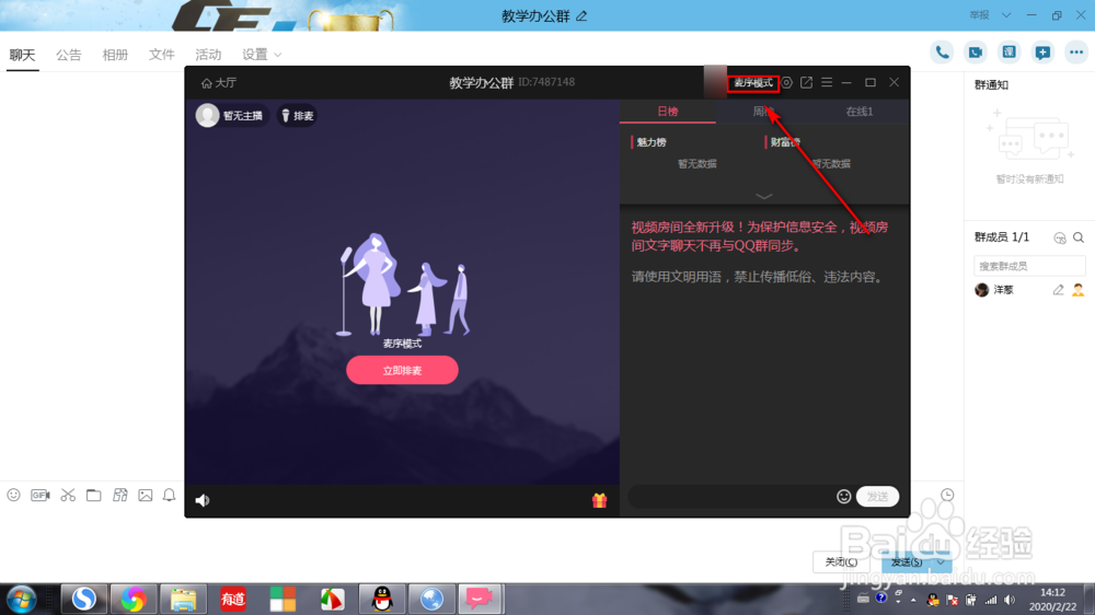 qq课堂如何对排麦时间进行设置