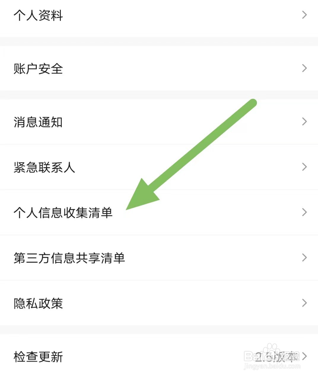 氪星人如何查看个人信息收集清单