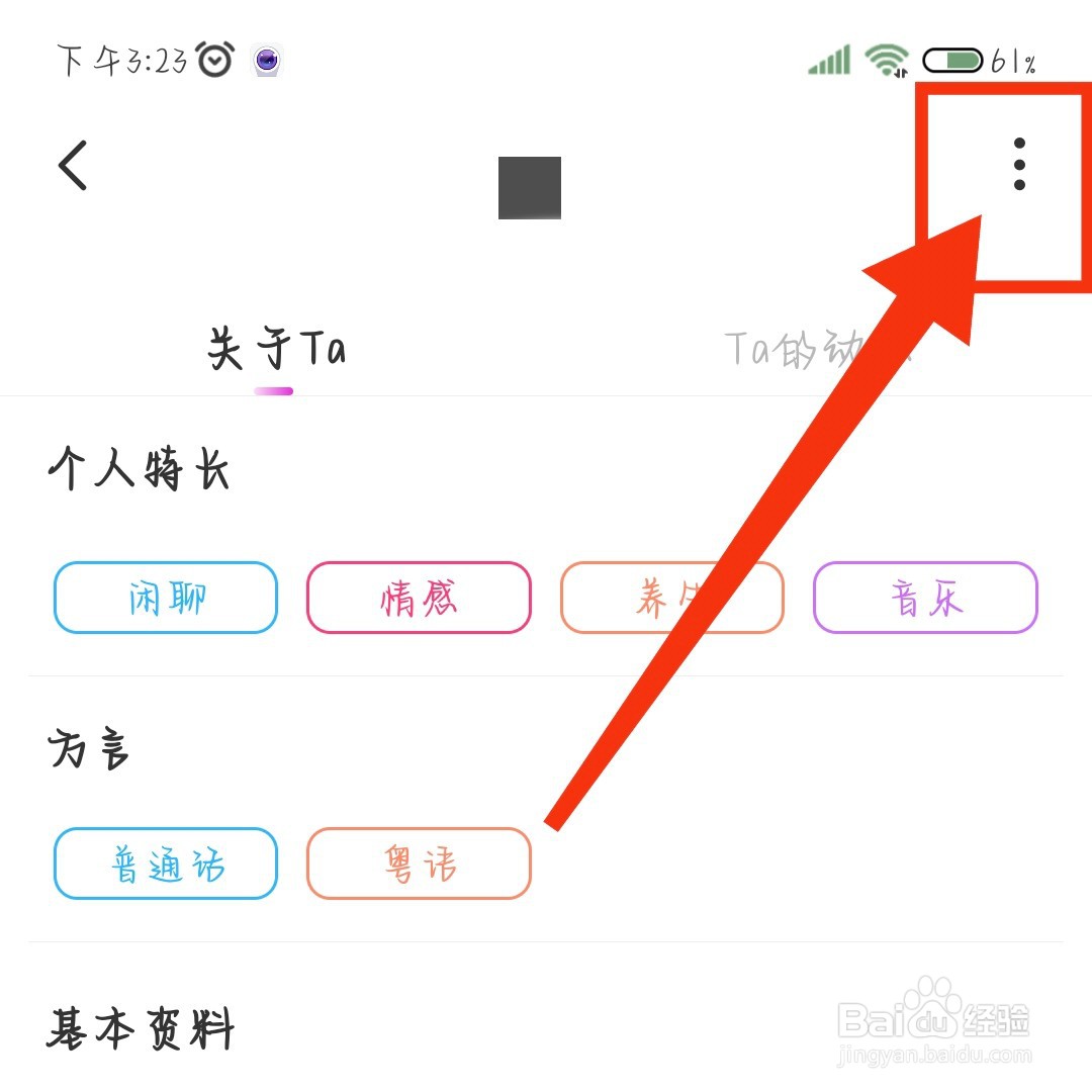 期遇APP怎么拉黑对方
