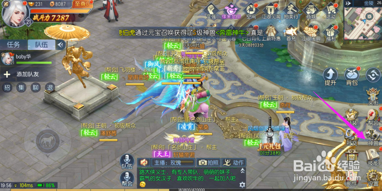 那一剑江湖如何给神兽提升等级