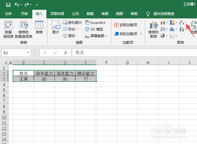 excel2019如何制作漏斗图