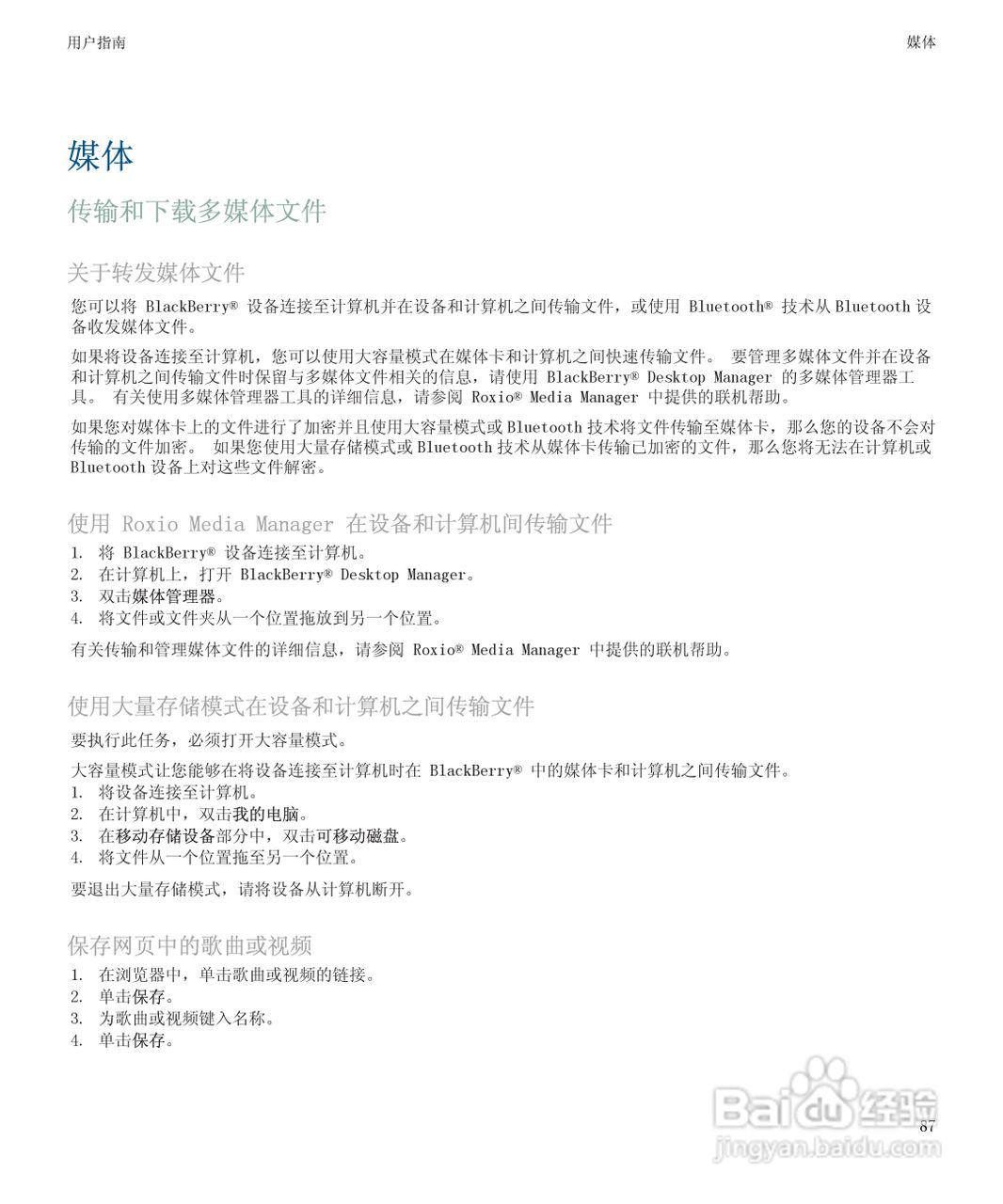 黑莓BlackBerry Storm 8900手机使用说明书:[9]