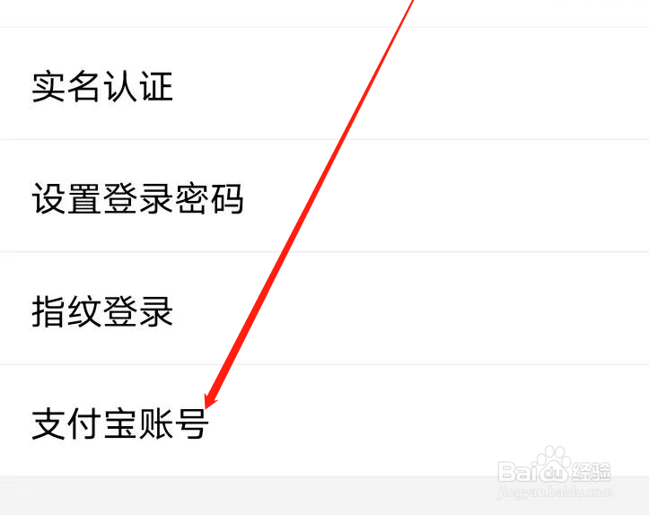 淘宝中怎样查看支付宝账号